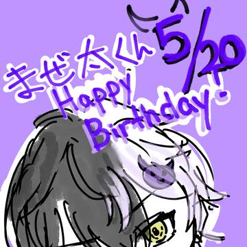 まぜ太くん誕生日おめでとうございます！