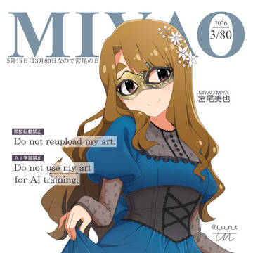 5月19日は3月80日なので宮尾の日(2026)