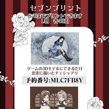 洋ゲーフェスお疲れさまでした&ネットプリント案内
