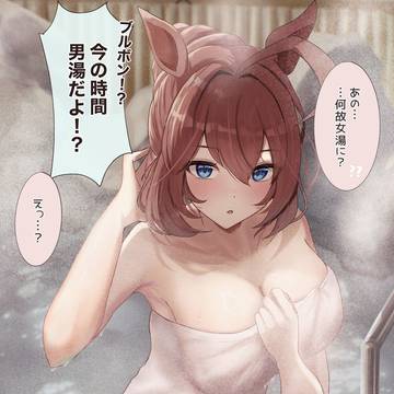 少し疲れ気味の担当ウマ娘とリフレッシュしに小さな温泉に来たら…1