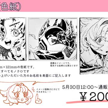 BOOTH開設予告