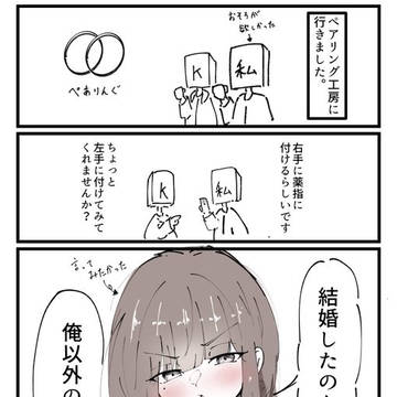 結婚した日記