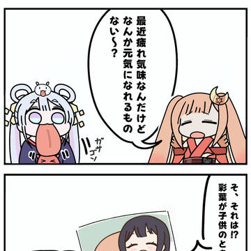 舌ヤチ漫画86「疲れ」