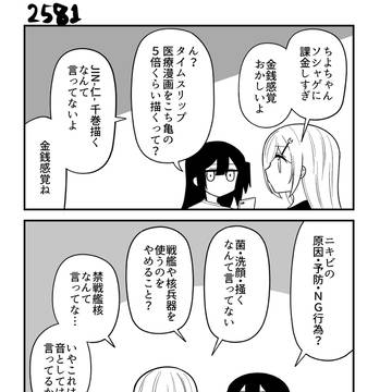 【創作漫画】不器用ビンボーダンス その259