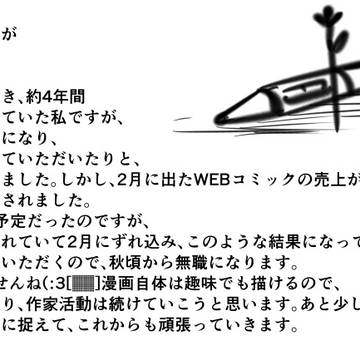 スノウさんのワタクシゴトですが　スノウさん終了のお知らせ(:3[