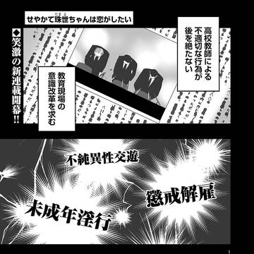 せやかて珠世ちゃんは恋がしたい 第1話