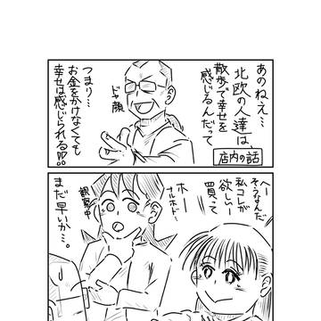 幸せの感じ方について