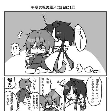 平安男児の風呂は5日に1回
