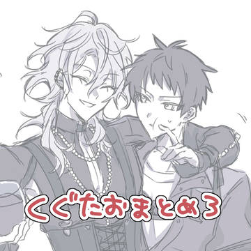 くぐたおまとめ3