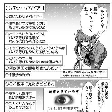 年齢を詐称してるVtuberを見ているぞ