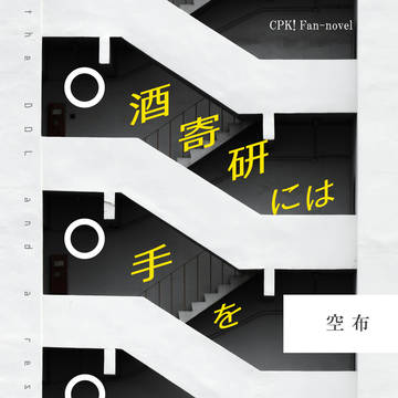CPK! 5/24・超ツクヨミ祭お品書き・新刊その4