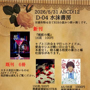 5/31 ABCD!12 おしながき