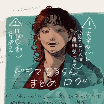 ドラマちるらんまとめ