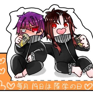毎月19日は隊学の日