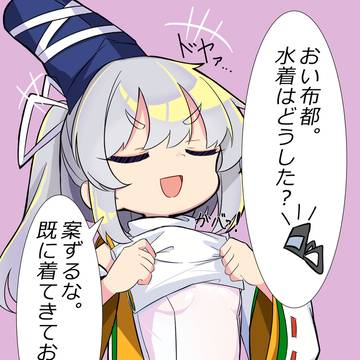 スク水布都ちゃん