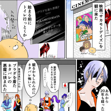 ネタバレの悪魔