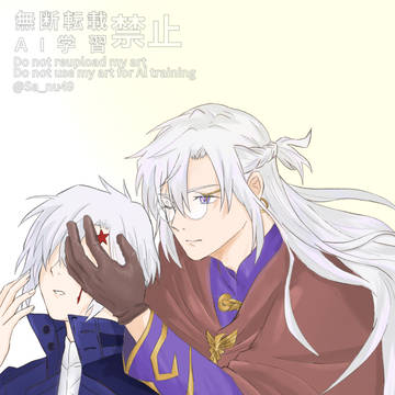 先代は