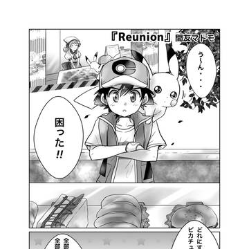 シゲサト.ガラルアンソロ寄稿漫画