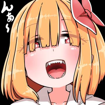 ルーミアちゃんお口あけて!