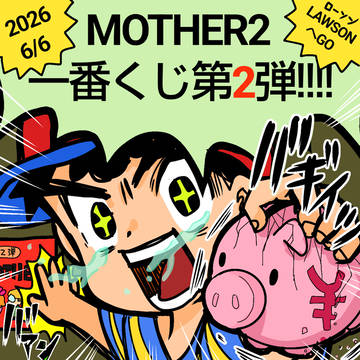 一番くじ第2弾はじまるぜ!!