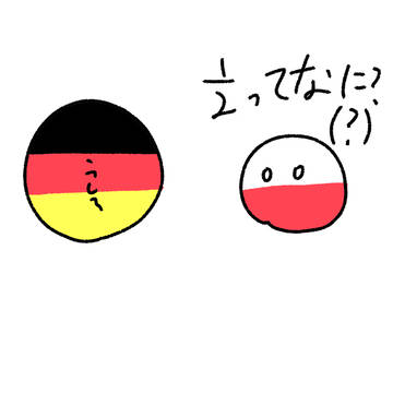 2分の1ってな〜に？