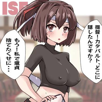 伊勢