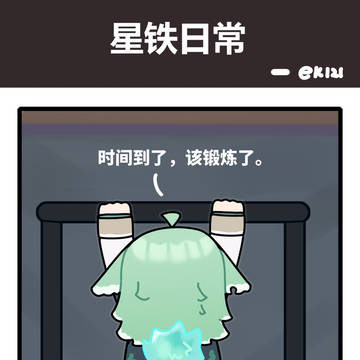 自律锻炼的藿藿