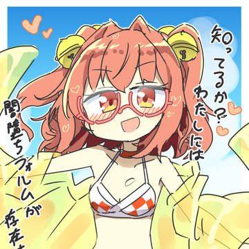 水着チャンス