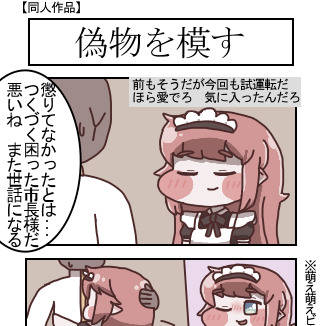 偽物を模す