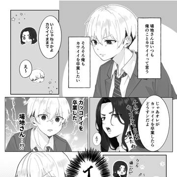 可愛いを卒業したい