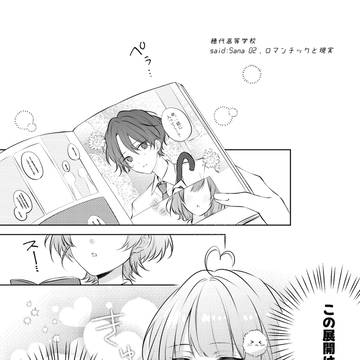 【ほし高】02，ロマンチックと現実【交流】