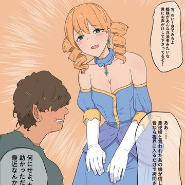 お姫様と下賤民の入れ替わり