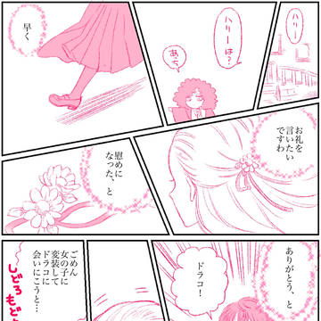 マルフォイが女の子の世界線漫画 その75