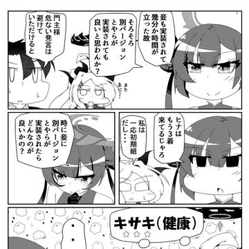 キサキと別バージョン