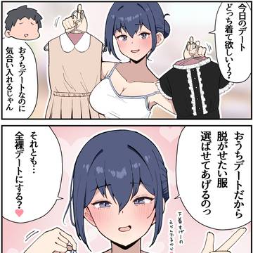同棲彼女とおうちデート