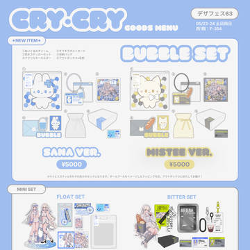 ✦デザフェス63 お品書き✦