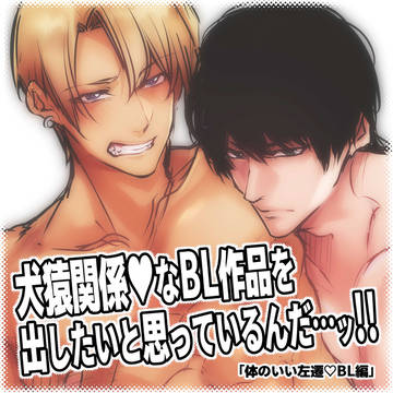 【創作BL】不愛想攻×チャラ受♥犬猿関係BLを描きたいんだー!