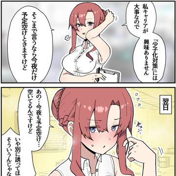 少子化対策特区『中出市』キャリアウーマン編