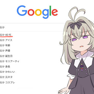 るるか
