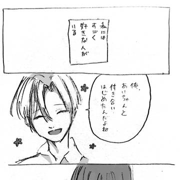 好きな人がいる