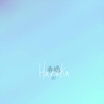 【ほし高】春過：01【体育祭交流】
