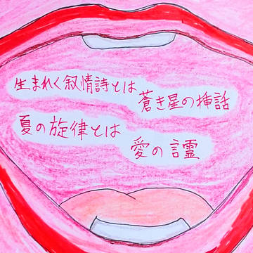 愛の言霊30周年