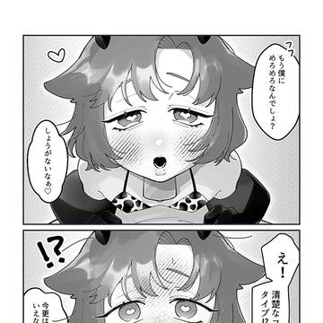 淫魔くんちゃんはセクシー系?
