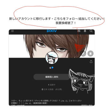 新しいアカウントに移行します。こちらをフォロー/追加してください