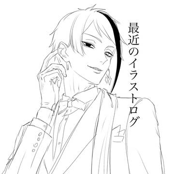 ツイステイラストlog