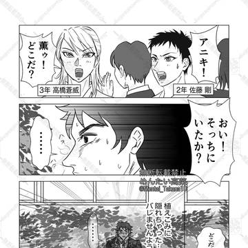 少女漫画になれない女 第4話｢近い｣