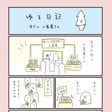 日記