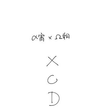 【奏まふ】【ABO】XOD