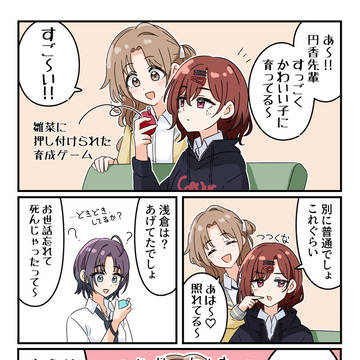 ひなまどと育成ゲーム