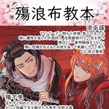 殤浪布教本（WEB限定カラー版）